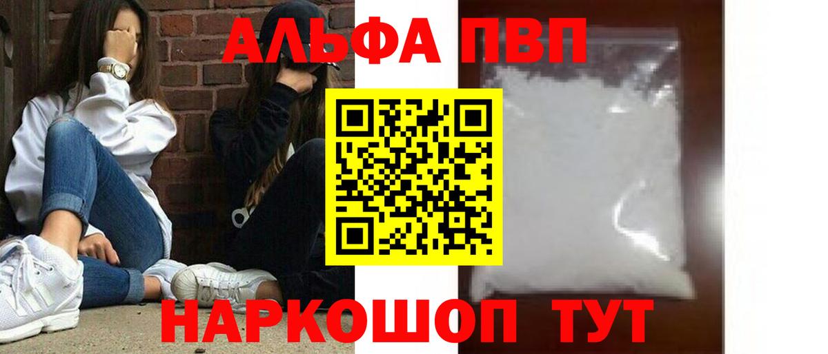 Альфа ПВП СК  купить наркотик  Alpha PVP  Лангепас  Alfa_PVP VHQ  Вход с VPN 