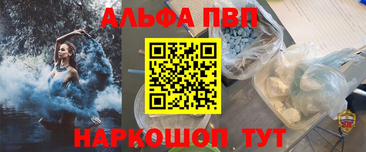 APVP кристаллы Лангепас