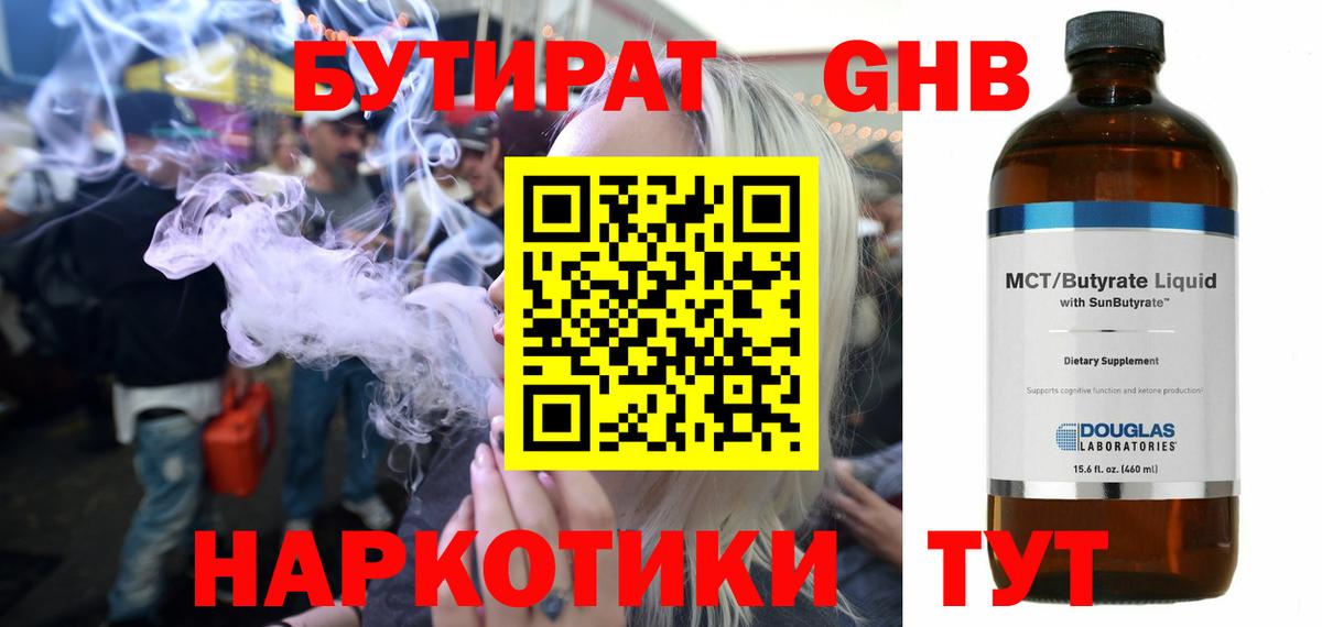 БУТИРАТ 1.4BDO  Бутират  Лангепас  Вход с VPN 