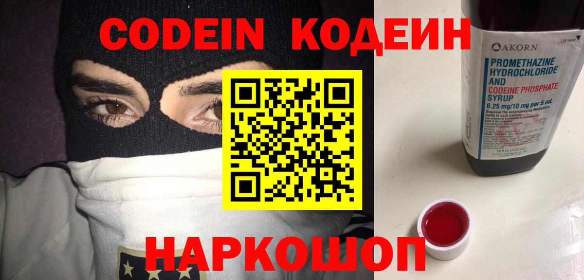 Codein напиток Lean (лин)  Вход с VPN  Codein Purple Drank  Лангепас 