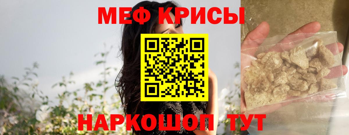 Меф мяу мяу кристаллы Лангепас