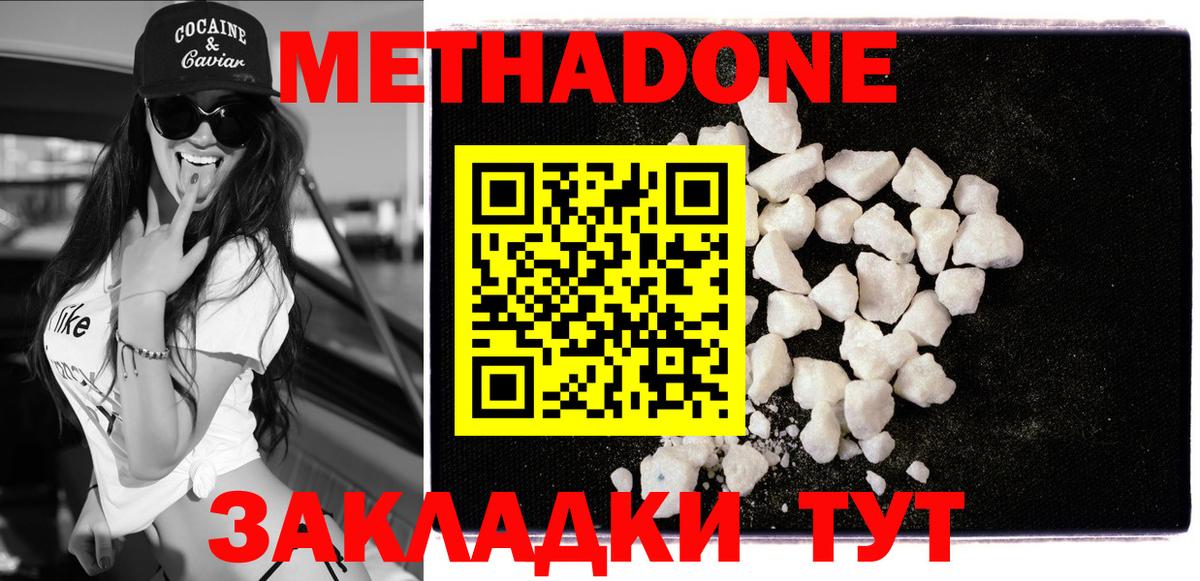 МЕТАДОН methadone Лангепас